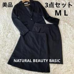 2025年最新】natural beauty basic スーツの人気アイテム - メルカリ