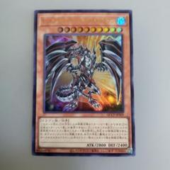 遊戯王カード　レッドアイズ・ダークネスメタルドラゴン