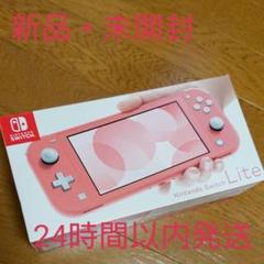 Nintendo Switch Lite コーラル