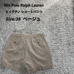 90s ポロ ラルフローレン ビッグチノ ショートパンツ ベージュ 36
