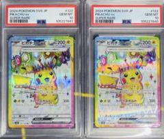 2025年最新】ピカチュウEX psa10 連番の人気アイテム - メルカリ