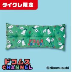 【タイクレ限定】 ドコムスチャンネル マルチハード ケース 2種セット 2025年最新】ドコムス タイクレの人気アイテム - メルカリ