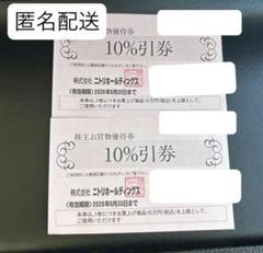 2025年最新】ニトリ 株主優待 10枚の人気アイテム - メルカリ