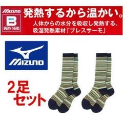 ミズノ　ブレスサーモ　メンズくつ下　まとめ売り35足 ミズノブレスサーモメンズくつ下まとめ売り35足