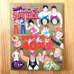 レディース ゴング スペシャル 週刊ゴング 1997年 平成9年3月 キューティ鈴木 ほか 女子プロレス おまけ3点 楽天市場】【中古】レディース ゴング スペシャル 週刊ゴング