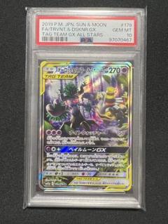 ポケモンカード　オーロット&ヨノワールGX SA sr PSA9 オーロット&ヨノワールGX SA PSA9 - メルカリ