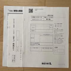 専用　　美品♡四谷大塚　四年生下　17冊セットおまけ付き 専用 美品♡四谷大塚 四年生下 17冊セットおまけ付き