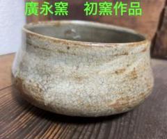 2025年最新】半泥子の人気アイテム - メルカリ