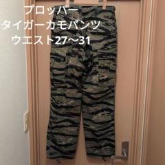 プロッパータイガーカモパンツW27〜31