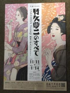 【希少】竹久夢二　ポスター　非売品 2025年最新】竹久夢二 ポスターの人気アイテム - メルカリ
