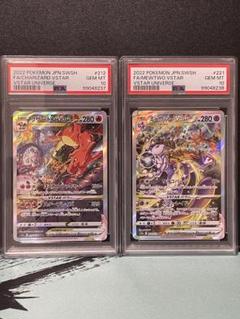 2025年最新】リザードンvSTAR sar psa10 連番の人気アイテム 2025年最新】リザードンvSTAR sar psa10 連番の人気アイテム