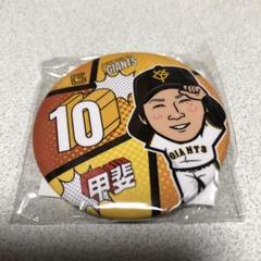 ジャイアンツ　甲斐拓也　缶バッジ　アクリルキーホルダー　2点セット 2025年最新】甲斐拓也 バッジの人気アイテム - メルカリ