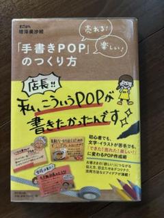 手書きPOPのつくり方