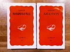 岩波新書　まとめ売り　172巻 岩波新書 まとめ売り 172巻 - メルカリ
