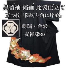 2023年最新】黒留袖 刺繍の人気アイテム - メルカリ