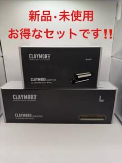 クレイモア MULTI FACE L＋MULTI WINGセットのサムネイル