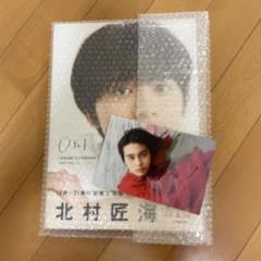 北村匠海 写真集 ポストカード付き