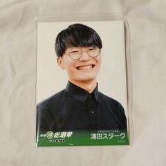 cacao 浦田スターク ブロマイド 第1回 翔総選挙 - メルカリ