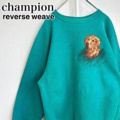 【超希少】90s チャンピオン　リバースウィーブ　スウェット　XL 犬デザイン