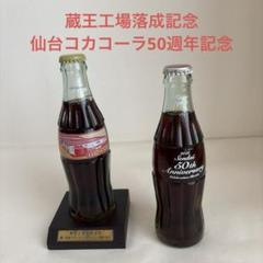 北陸コカコーラ　60周年記念ボトル　【非売品】 2025年最新】北陸コカコーラ60周年記念の人気アイテム - メルカリ