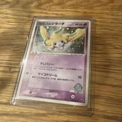 ファウンスのジラーチ　HP50 【美品】