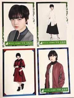 2025年最新】平手友梨奈 生写真の人気アイテム - メルカリ