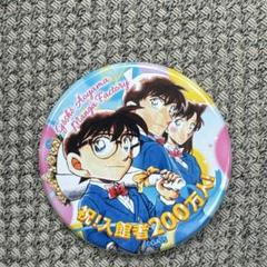 青山剛昌ふるさと館 缶バッジ 毛利蘭 工藤新一 200万人達成