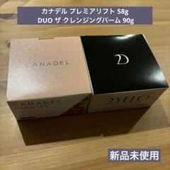 【未使用品】DUO・カナデル・SHIRORU・シトラナ8個まとめ売り 未使用品】DUO・カナデル・SHIRORU・シトラナ8個まとめ売り