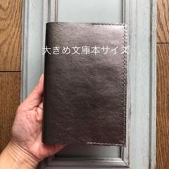 ②新サイズ　シンプル型のブックカバー47 山羊革メタリックのサムネイル