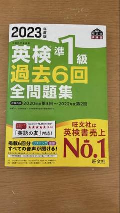 2023年版 英検準1級 過去6回全問題集