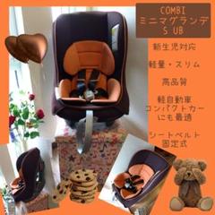 Combi コンビ ミニマグランデS | チャイルドシート レンタル