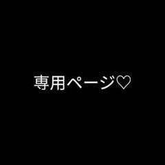 46様 リクエスト 3点 まとめ商品 Y様 リクエスト 3点 まとめ商品 - メルカリ