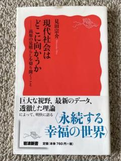 2025年最新】見田_宗介の人気アイテム - メルカリ
