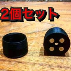 セット割引 GOAL ZERO ゴールゼロ 専用キャップ 三脚ねじ マグネット