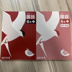 2025 予習シリーズ６年上巻　新品 2025年最新】予習シリーズ6年の人気アイテム - メルカリ