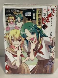 2025年最新】ひぐらし 初版の人気アイテム - メルカリ