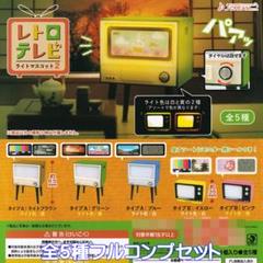 レトロテレビライトマスコット2 J.ドリーム 【全5種フルコンプ