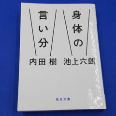 カラダはもっと自由になる   池上六郎　DVD カラダはもっと自由になる！ 三軸修正法の原理 特別セミナー
