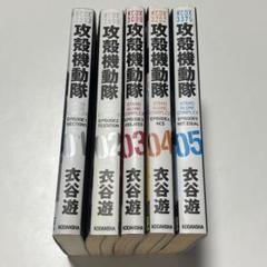攻殻機動隊1.5 HUMAN ERROR PROCESSER (KCデラックス) | 士郎