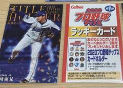 プロ野球チップス ラッキーカード