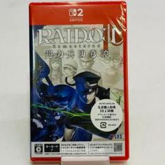 新品未開封 Switch2 RAIDOU Remasterd：超力兵団奇譚 ②