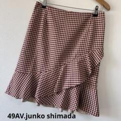美品　49AV.junko shimada サイズ40 スカート