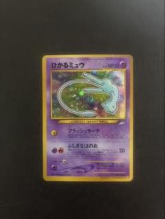【良品】ポケモンカード ひかるミュウ 旧裏 コロコロコミックおまけカード ①