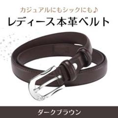 レディース レザー 本革 ベルト ダークブラウン シンプル 高級感