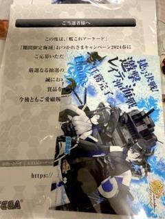 激安スーパーの“売上対決” 超希少カードあり！艦これアーケード