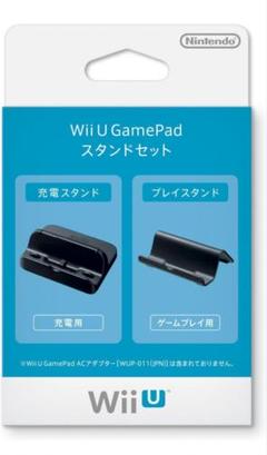 新品未開封 Wii U GamePad スタンドセット