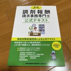 2025年最新】調剤報酬請求事務専門士の人気アイテム - メルカリ