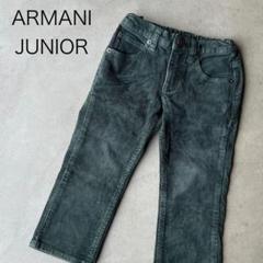 【ARMANI JUNIOR】アルマーニジュニア　2A　長ズボン　コーデュロイ