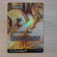 グルグ火山の赤竜 [FCA] 【BIGWEB | MTG】日本最大級の激安