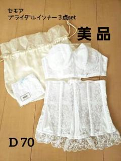 2025年最新】セモア d70 70の人気アイテム - メルカリ